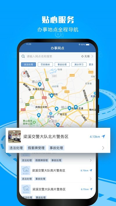 交管12123app下载最新版软件截图