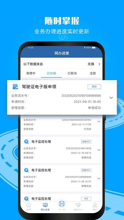 交管12123app下载最新版软件截图