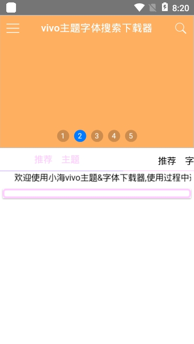 小海主题字体下载最新版软件截图