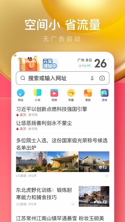 uc浏览器手机旧版急速精简版软件截图