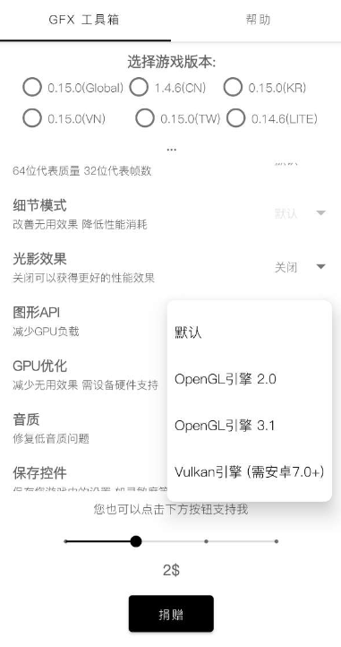 GFX工具箱最新版本免费下载软件截图