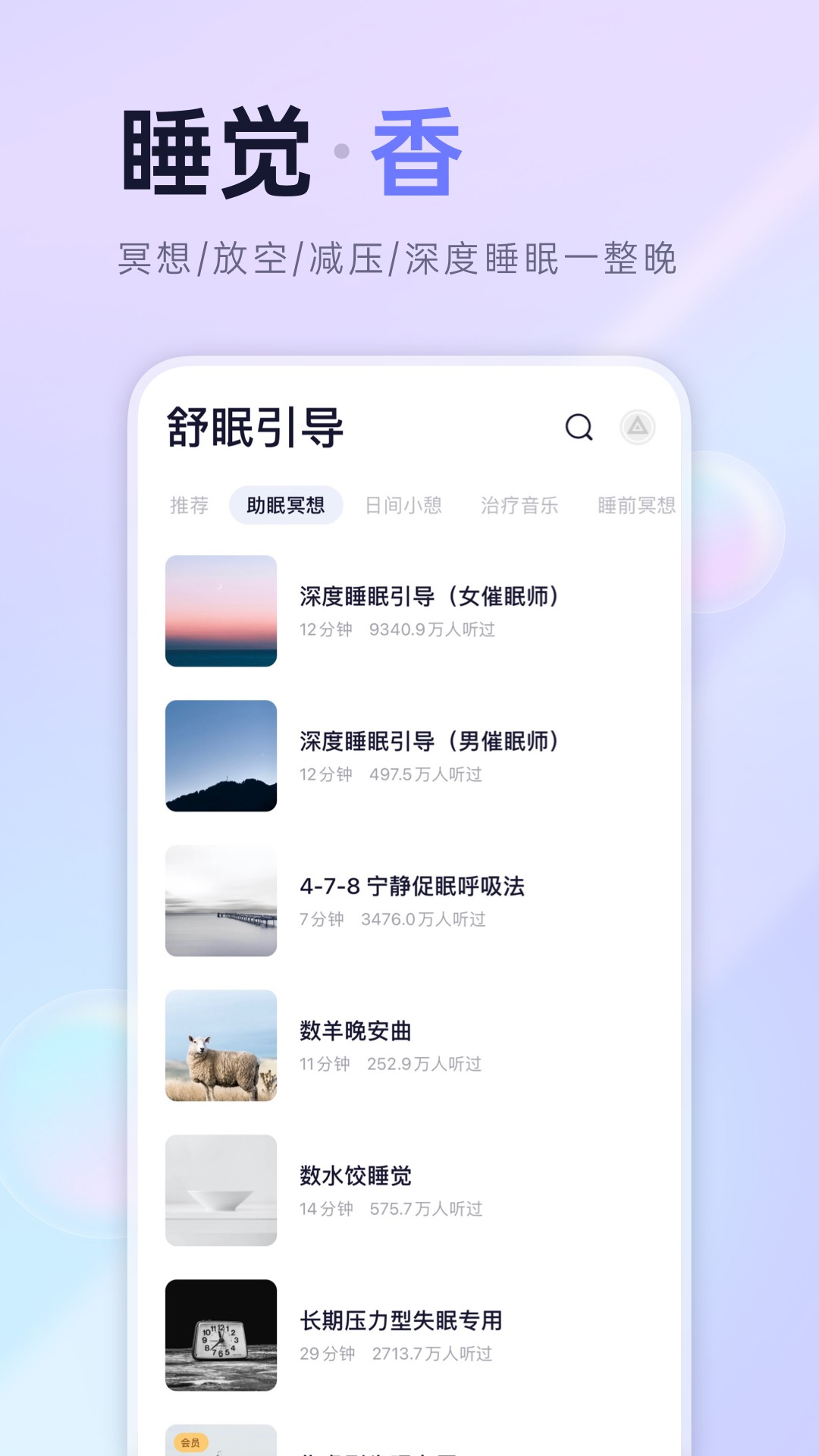 小睡眠app历史版本软件截图