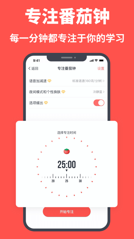 拓词app安卓免费版软件截图