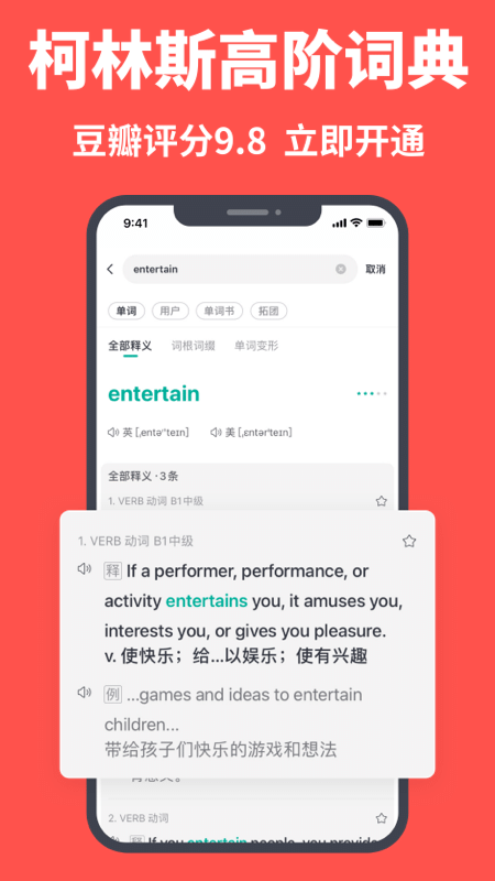 拓词app安卓免费版软件截图