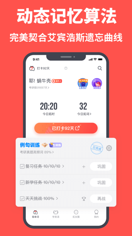 拓词app安卓免费版软件截图