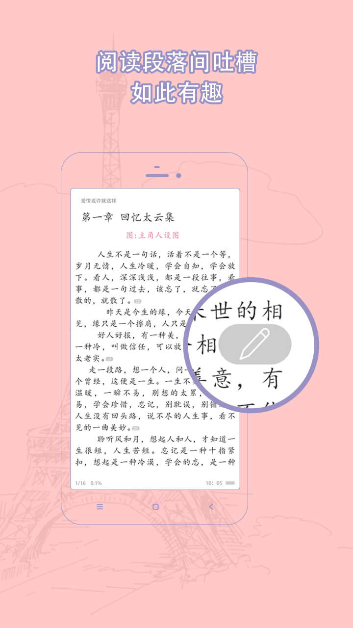 耽美小说免费最新版软件截图