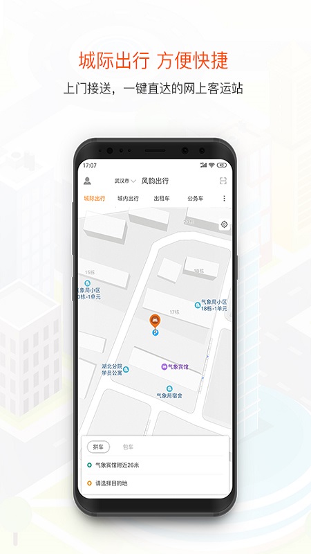 风韵出行app免费版下载地址软件截图