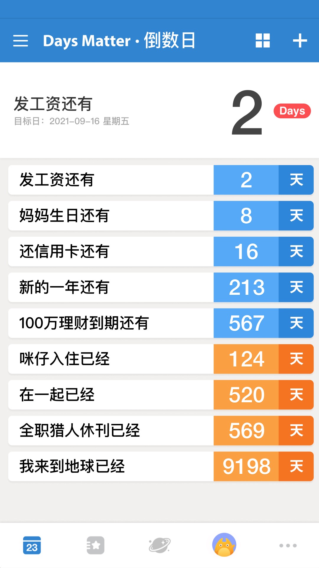 倒数日安卓正版免费最新版软件截图