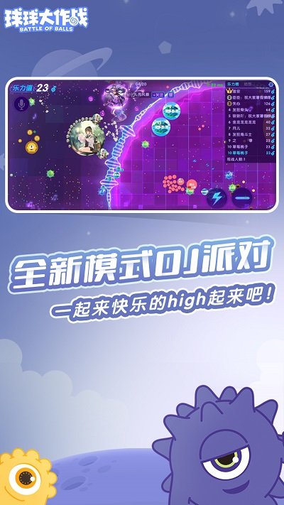 球球大作战下载2021最新版本手游截图