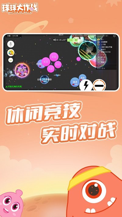 球球大作战下载2021最新版本手游截图