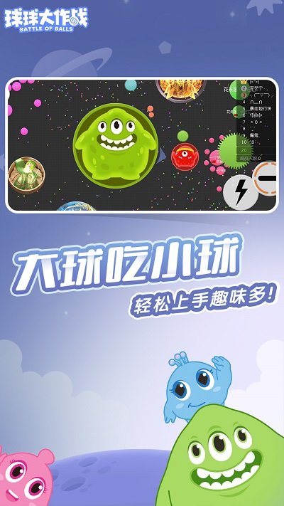 球球大作战下载2021最新版本手游截图