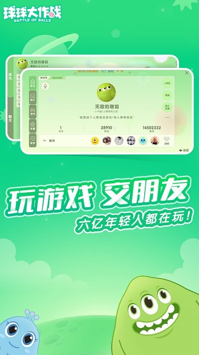 球球大作战下载2021最新版本手游截图