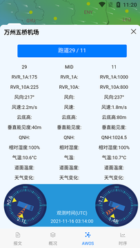 云象天气免费最新版软件截图