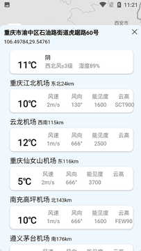 云象天气免费最新版软件截图