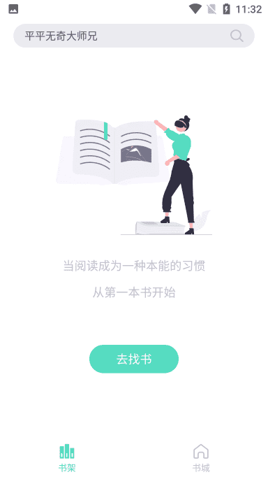 荧光阅读免费最新版在线阅读软件截图