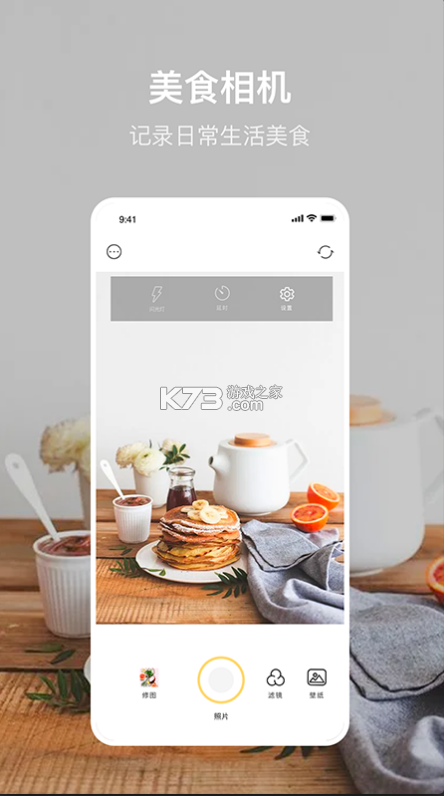 美食p图安卓版免费最新版软件截图