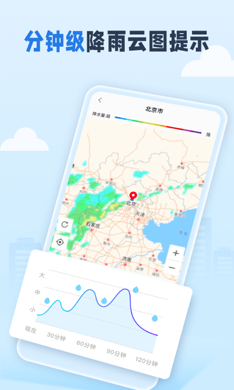 春雨四季天气免费最新版软件截图