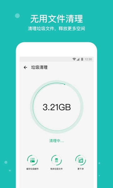 手机清理宝免费最新版软件截图