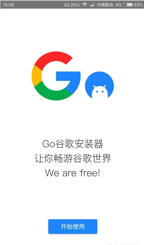 GO谷歌安装器下载最新版软件截图