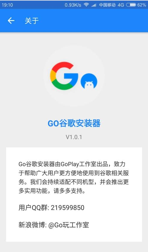 GO谷歌安装器下载最新版软件截图