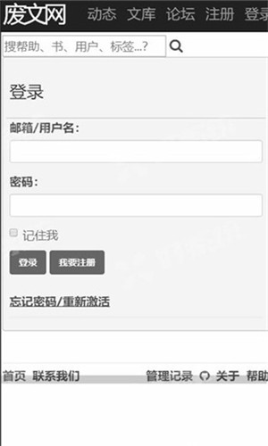 废文网app下载最新版2022软件截图