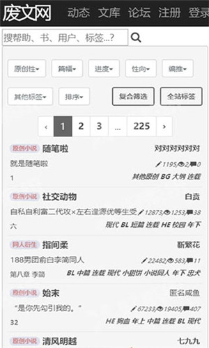 废文网app下载最新版2022软件截图