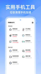 风速WiFi安卓app极速版软件截图