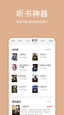 万能小说app免费最新版软件截图