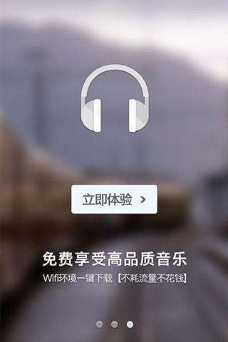 一听音乐app安卓免费最新版软件截图