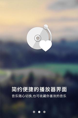 一听音乐app安卓免费最新版软件截图