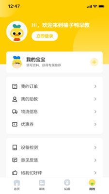 柚子鸭早教免费最新版软件截图