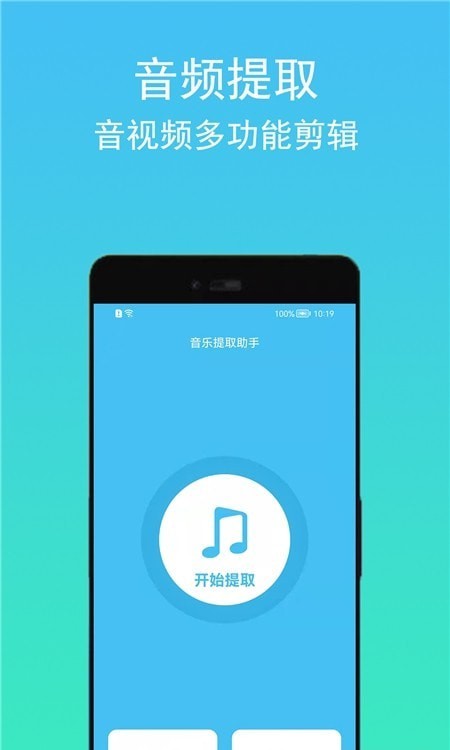 音频音乐提取器app免费最新版软件截图