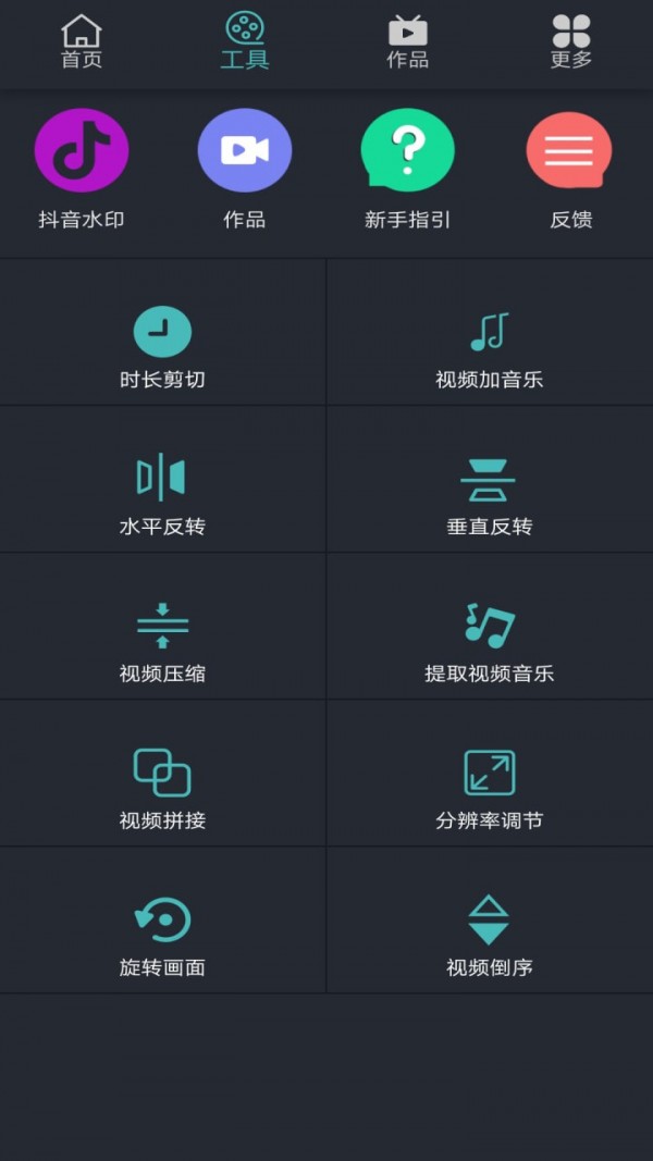 微视频编辑器app最新版软件截图