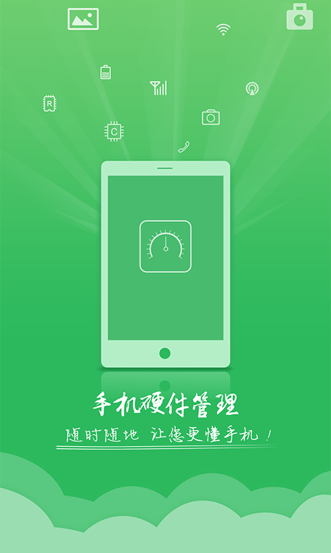 硬件检测大师app免费最新版本软件截图