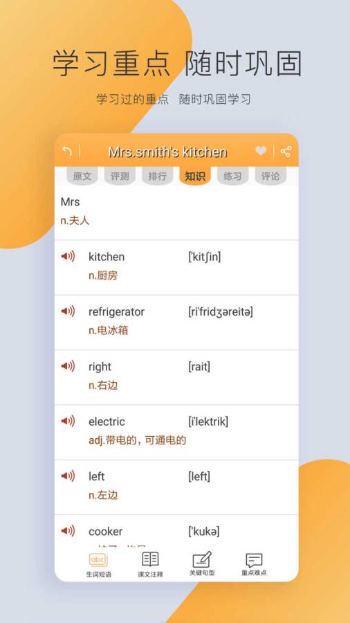 初中英语app安卓免费最新版软件截图