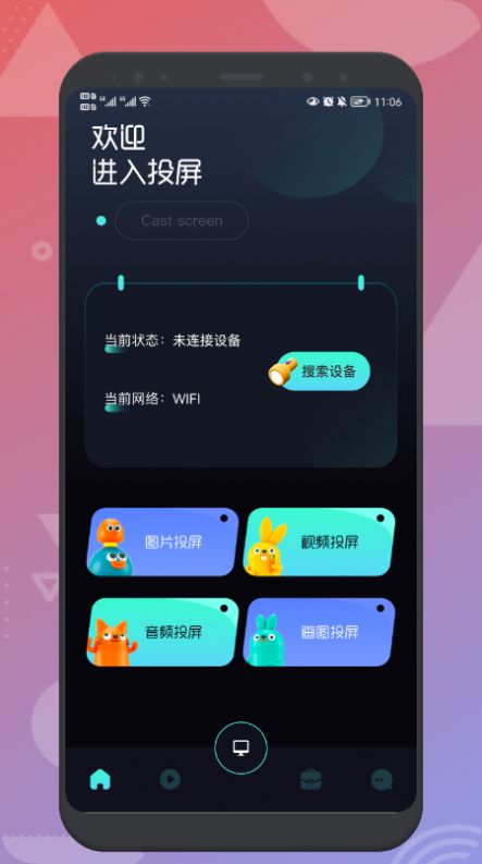 EasyCast投屏app安卓最新免费版软件截图