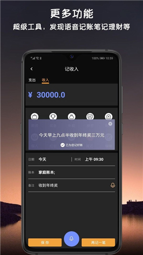 记账计算器app安卓免费专业版软件截图