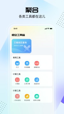 悟空工具箱app免费最新版软件截图