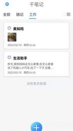 无限笔记app手机版免费最新版软件截图