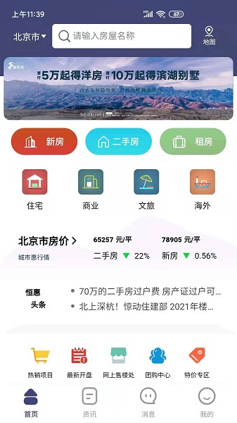 恒惠房app免费最新版软件截图