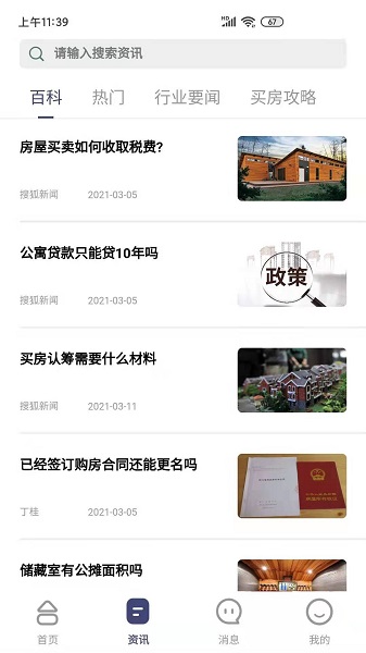 恒惠房app免费最新版软件截图