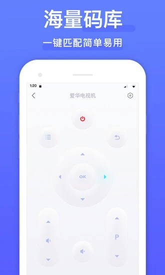 智能遥控器精灵免费最新版软件截图