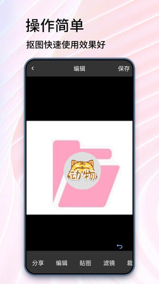 秀秀抠图大师app安卓最新免费版软件截图