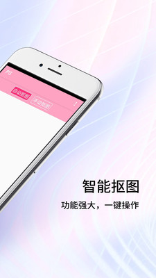 秀秀抠图大师app安卓最新免费版软件截图