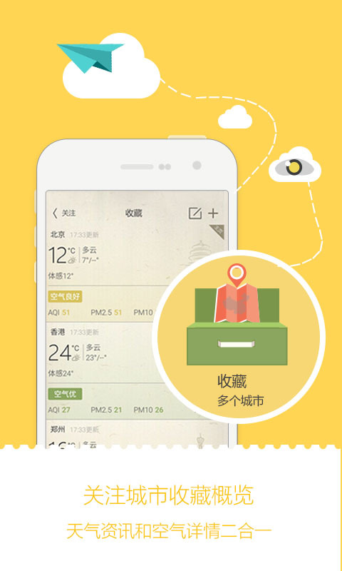 小鱼天气app手机版免费最新版本软件截图