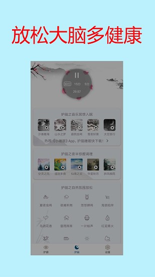 手机亮度护眼app手机免费最新版软件截图