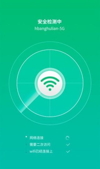 WiFi信连安卓版免费最新版软件截图