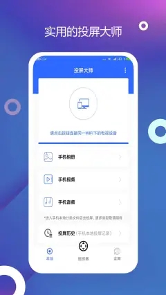 电视投屏精灵app免费最新版软件截图