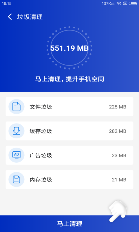 秒清理app免费最新版软件截图