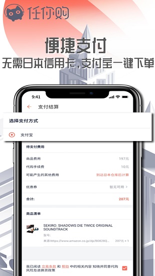 任你购app安卓下载软件截图